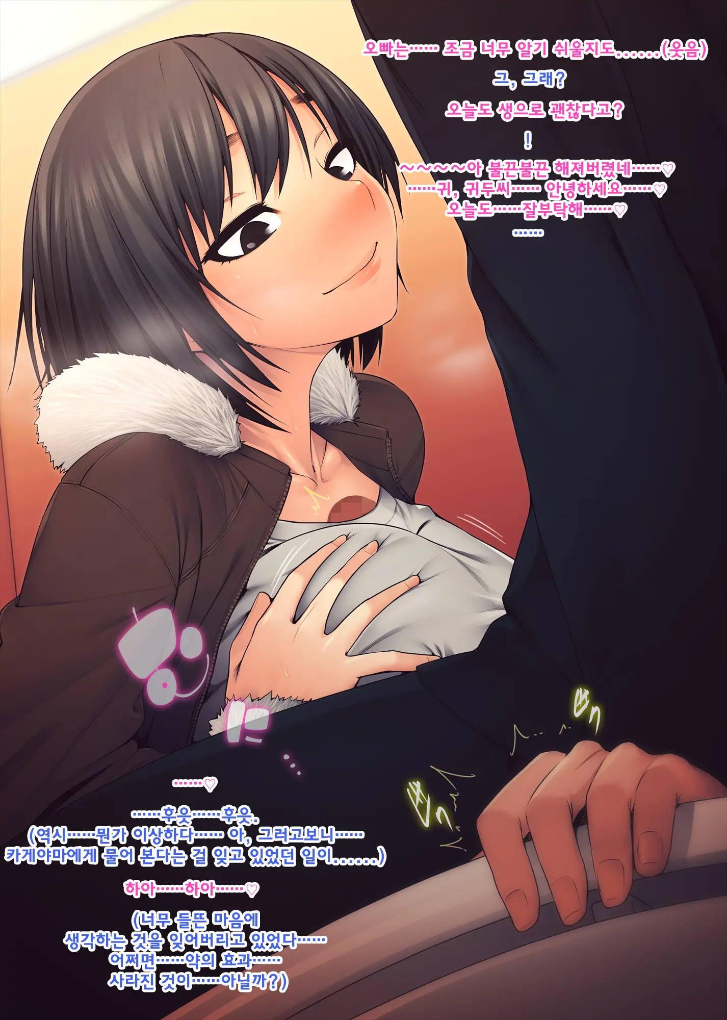 Imouto Ni Kusuri O Nomasetara | 의붓 여동생 에게 약을 먹여 보았더니~